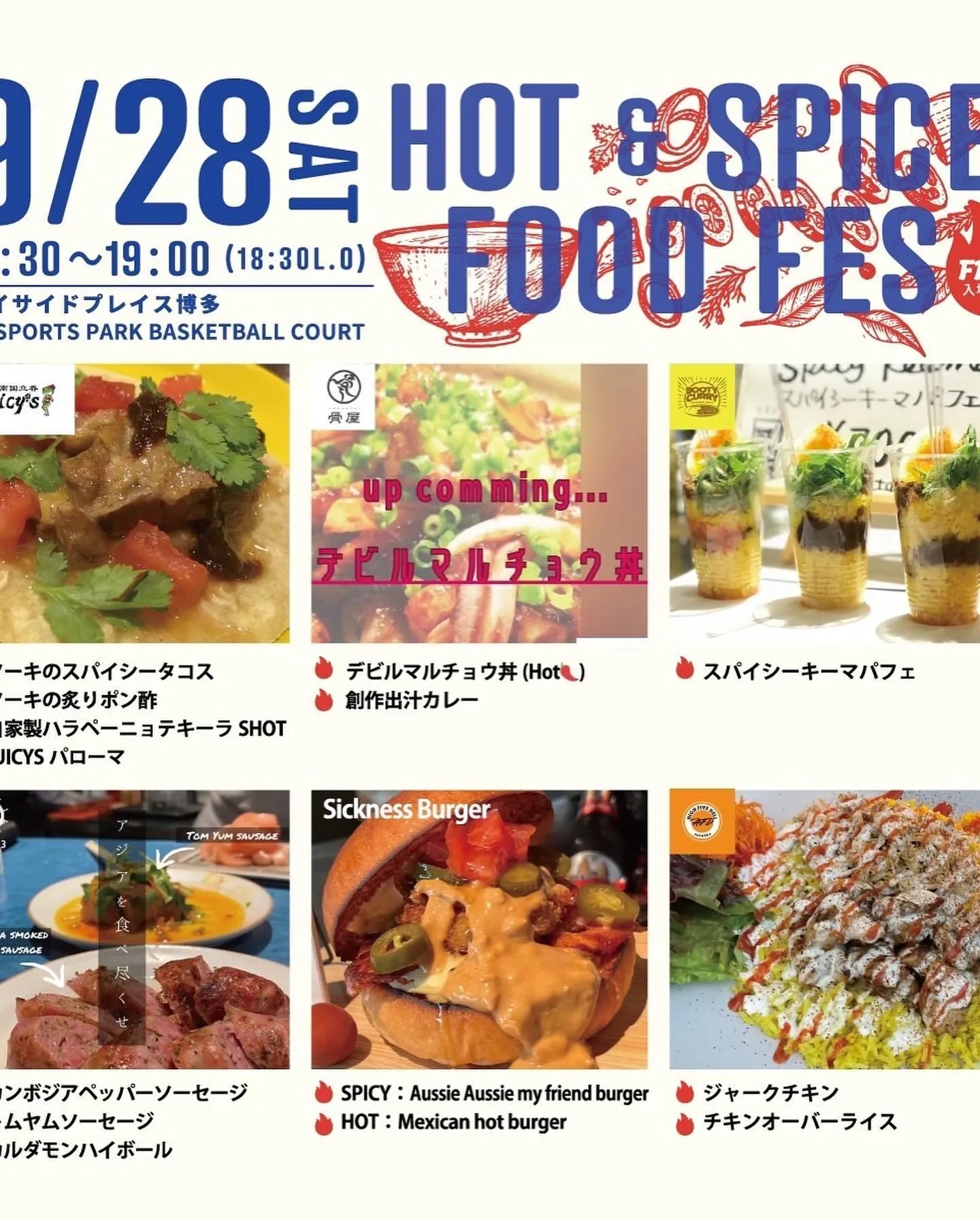 (HOT & SPICE  FOOD Festival)大名...