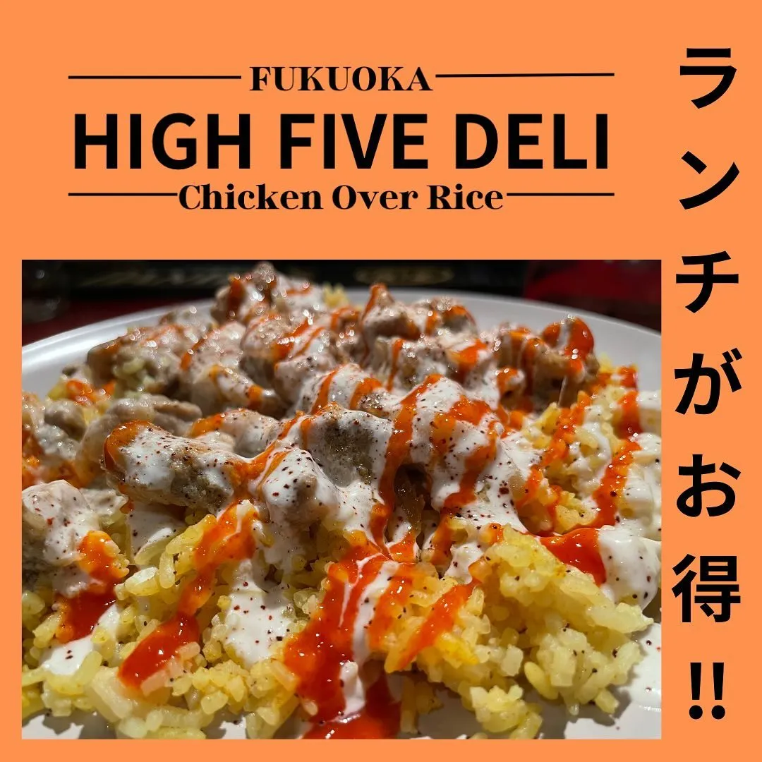 (福岡 ランチ)大名でファーストフードなら|High Fiv...